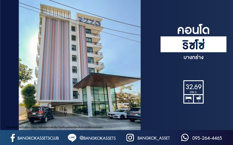 *****คอนโดมิเนียมมือสองย่านนนทบุรี โครงการริซโซ่คอนโด บางกร่าง เนื้อที่มากถึง 32.69 ตร.ม. ฟังก์ชัน 1 ห้องนอน 1 ห้องน้ำ บิวท์อินครบ พร้อมเข้าอยู่ ไม่เคยเข้าอยู่ แถมฟรี! 1 เครื่องปรับอากาศ, 1 เครื่องทำน้ำอุ่น, 1 เครื่องดูดควัน เพียง 10 นาทีก็ถึงรถไฟฟ้าสายสีม่วง "สถานีบางพลู"
