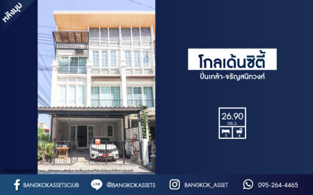 *****ทาวน์โฮมมือสองย่านนนทบุรี ม.โกลเด้นซิตี้ ปิ่นเกล้า-จรัญสนิทวงศ์ หลังมุม! เนื้อที่เกือบ 27 ตร.ว. ฟังก์ชัน 5 ห้องนอน 4 ห้องน้ำ 2 ที่จอดรถ บ้านสวยสภาพดี บนทำเลเชื่อมต่อถ.บางกรวย-ไทรน้อย,  ถ.ราชพฤกษ์, ถ.จรัญสนิทวงศ์ ใกล้รถไฟฟ้าสายสีแดง "สถานีบางบำหรุ" ราคาสุดคุ้ม!