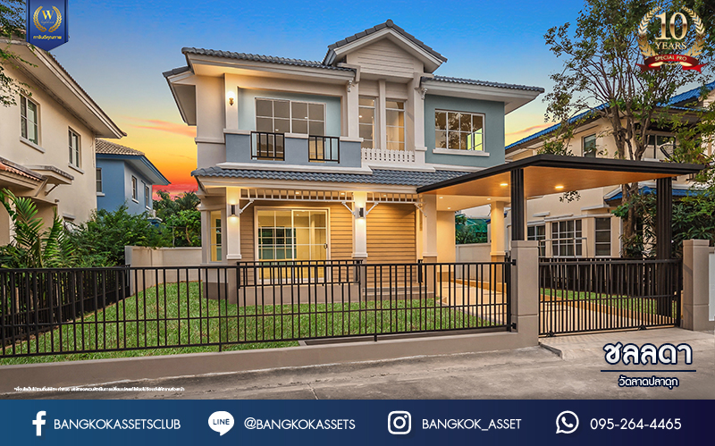 บ้านมือสองตกแต่งใหม่ ม.ชลลดา วัดลาดปลาดุก คุณภาพระดับ L&H บนเนื้อที่ 54.1 ตร.ว. ฟังก์ชัน 3 ห้องนอน 2 ห้องน้ำ 2 ที่จอดรถ บนทำเลศักยภาพ เพียง 15 นาทีถึง เซ็นทรัลเวสท์เกต ใกล้รถไฟฟ้าสายสีม่วง "สถานีคลองบางไผ่"