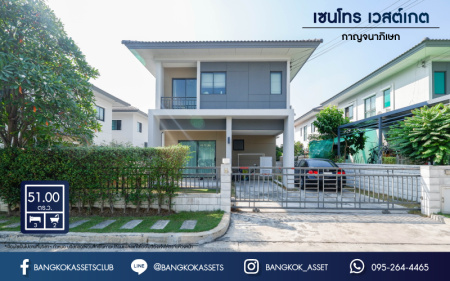 *****บ้านเดี่ยวมือสองย่านนนทบุรี ม.เซนโทร เวสต์เกต กาญจนาภิเษก คุณภาพแบรนด์ AP เนื้อที่มากถึง 51 ตร.ว. ฟังก์ชัน 3 ห้องนอน 2 ห้องน้ำ 2 ที่จอดรถ พร้อมของแถมมากมาย และเฟอร์ฯ บิวท์อินทั้งหลัง บนทำเลเยี่ยม ใกล้เซ็นทรัลเวสต์เกต และรถไฟฟ้าสายสีม่วง "สถานีคลองบางไผ่"