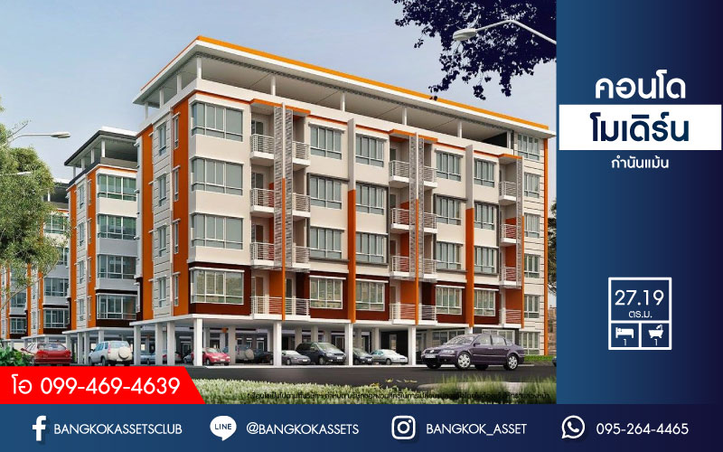 *****คอนโดมิเนียมมือสองย่านกรุงเทพมหานคร โครงการโมเดิร์น คอนโด กำนันแม้น เนื้อที่ 27.19 ตร.ม. ฟังก์ชัน 1 ห้องนอน 1 ห้องน้ำ บนทำเลศักยภาพ เข้าเมืองได้ทันใจ ใกล้รถไฟฟ้าสายสีเขียว "สถานีวุฒากาศ และสถานีบางหว้า"