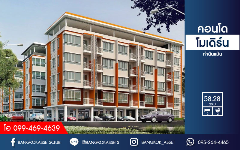*****คอนโดมิเนียมมือสองย่านกรุงเทพมหานคร โครงการโมเดิร์น คอนโด กำนันแม้น เนื้อที่กว้างขวางถึง 58.28 ตร.ม. ฟังก์ชัน 2 ห้องนอน 2 ห้องน้ำ บนทำเลแห่งการเดินทาง ใกล้รถไฟฟ้าสายสีเขียว "สถานีวุฒากาศ และสถานีบางหว้า"
