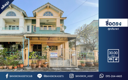 *****ทาวน์เฮ้าส์มือสองย่านกรุงเทพมหานคร ม.ซื่อตรง39 สุขาภิบาล 1 หลังมุม! เนื้อที่กว้างขวางสุดขีดถึง 30 ตร.ว. ฟังก์ชัน 3 ห้องนอน 2 ห้องน้ำ 1 ที่จอดรถ บ้านสภาพดี พื้นที่ใช้สอยเยอะ บนทำเลศักยภาพเชื่อมต่อถ.นวมินทร์, ถ.รัชดา-รามอินทรา, ถ.กาญนาภิเษก ในราคาดีสุดในย่าน!