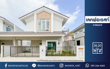 *****บ้านแฝดมือสองย่านปทุมธานี ม.เลคฟอเรสต์ ราชพฤกษ์ เนื้อที่มากถึง 38.2 ตร.ว. ฟังก์ชัน 3 ห้องนอน 2 ห้องน้ำ 2 ที่จอดรถ บ้านใหม่ ไม่เคยเข้าอยู่ วิวทะเลสาบ สภาพแวดล้อมดีมาก บนทำเลเชื่อมต่อถ.ราชพฤกษ์ ถ.345 ถ.ติวานนท์ ใกล้ทางด่วน "ศรีสมาน"