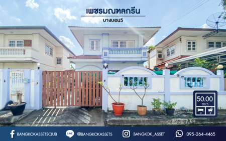 *****บ้านเดี่ยวมือสองย่านกรุงเทพมหานคร ม.เพชรมณฑลกรีน บางบอน5 เนื้อที่กว้างขวางถึง 50 ตร.ว. ฟังก์ชัน 3 ห้องนอน 2 ห้องน้ำ 2 ที่จอดรถ สภาพดี บนทำเลแห่งการเดินทาง เชื่อมต่อถ.มาเจริญ ถ.เพชรเกษม ใกล้เดอะมอลล์บางแค