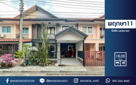 *****ทาวน์เฮ้าส์มือสองย่านปทุมธานี ม.พฤกษา11 รังสิต-นครนายก เนื้อที่ 18 ตร.ว. ฟังก์ชัน 3 ห้องนอน 2 ห้องน้ำ 1 ที่จอดรถ แถมฟรี! 1 เครื่องปรับอากาศ บนทำเลเยี่ยม เข้าเมืองสะดวก ใกล้ฟิวเจอร์พาร์ค รังสิต และทางด่วน "มอเตอร์เวย์ คลอง5" ราคาสุดคุ้ม!