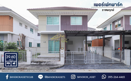 *****บ้านแฝดมือสองนนทบุรี แบรนด์ พร็อพเพอร์ตี้ เพอร์เฟค ม.เพอร์เฟคพาร์ค ราชพฤกษ์ หลังใหญ่ต่อเติมครบ! พร้อมอยู่ เนื้อที่ 39.6 ตร.ว. ฟังก์ชันครบ! 3 ห้องนอน 2 ห้องน้ำ 2 ที่จอดรถ และครัวเคาน์เตอร์พร้อมใช้งาน บนทำเลโซนเมือง ติดถ.ราชพฤกษ์ ใกล้วงเวียนพระรามห้า, รถไฟฟ้า "สถานีบางรักใหญ่" และทางด่วน "ศรีรัช"