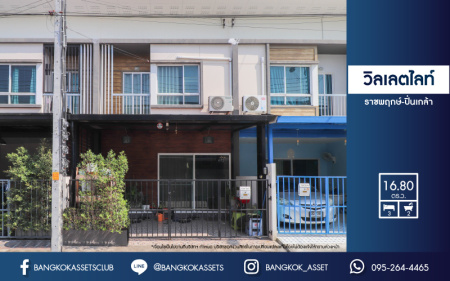 *****ทาวน์เฮ้าส์มือสอง ม. วิลเลตไลท์ ราชพฤกษ์-ปิ่นเกล้า เนื้อที่ 16.80 ตร.ว. ฟังก์ชัน 3 ห้องนอน 2 ห้องน้ำ บ้านสวยพร้อมเข้าอยู่ ทำเลดี  เดินทางสะดวก เชื่อมต่อถ.กาญจนาภิเษก, ถ.ราชพฤกษ์, ถ.นครอินทร์, ซอยสวนผัก ใกล้ทางด่วน "ศรีรัช" และรถไฟฟ้า "สถานีตลิ่งชัน"