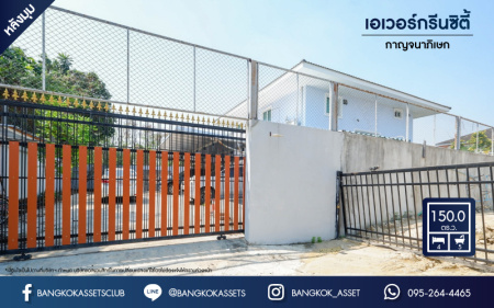 *****บ้านเดี่ยวมือสองย่านกรุงเทพฯ ม.เอเวอร์กรีน ซิตี้ กาญจนาภิเษก เนื้อที่กว้างขวางมากถึง 150 ตร.ว. ฟังก์ชัน 4 ห้องนอน 5 ห้องน้ำ ที่จอดรถ 4 คัน บ้านริมคลอง เนื้อที่รอบบ้านกว้าง ฟรีเฟอร์นิเจอร์รวมมูลค่ากว่า 2 ล้านบาท บนทำเลใกล้รถไฟฟ้าสายสีน้ำเงิน "สถานีหลักสอง" และทางด่วน "ศรีรัช-วงแหวน"