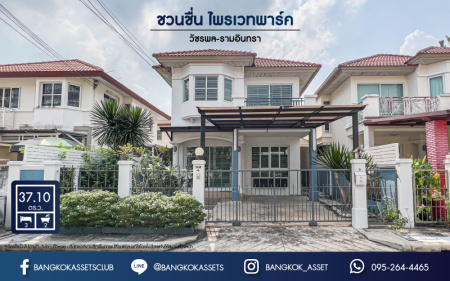 *****บ้านแฝดมือสอง ม.ชวนชื่น ไพรเวทพาร์ค วัชรพล-รามอินทรา เนื้อที่ 37.1 ตร.ว. ฟังก์ชัน 3 ห้องนอน 2 ห้องน้ำ จอดรถได้ 1 คัน  บนทำเลเชื่อมต่อหลายเส้นทาง ถ.รามอินทรา ถ.สายไหม และถ.พหลโยธิน ใกล้ทางด่วน "ศรีรัช" และ "เซ็นทรัลรามอินทรา"