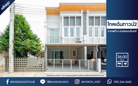 *****ทาวน์เฮ้าส์มือสองย่านกรุงเทพมหานคร ม.โกลเด้นทาวน์2 ลาดพร้าว-เกษตรนวมินทร์ หลังมุม! เนื้อที่กว้างขวางถึง 36 ตร.ว. ฟังก์ชันจัดเต็ม 4 ห้องนอน 3 ห้องน้ำ 2 ที่จอดรถ บ้านใหม่ บิวท์อินพร้อมอยู่ บนทำเลแห่งการเดินทาง ใกล้รถไฟฟ้าในอนาคตสายสีเหลือง "สถานีบางกะปิ" และทางด่วน "รามอินทรา-อาจณรงค์"