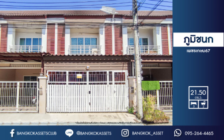 *****ทาวน์เฮ้าส์มือสองย่านกรุงเทพฯ ม.ภูมิชนก เพชรเกษม67 บ้านตกแต่งพร้อมอยู่ เนื้อที่กว้างขวางมากถึง 21.5 ตร.ว.  ฟังก์ชัน 3 ห้องนอน 2 ห้องน้ำ ที่จอดรถ 1 คัน บนทำเลแห่งการเดินทาง ใกล้รถไฟฟ้าสายสีน้ำเงิน "สถานีหลักสอง"