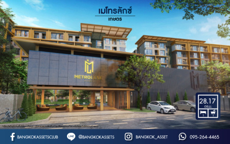 *****คอนโดมือสองย่านกรุงเทพฯ เมโทร ลักซ์ เกษตร เนื้อที่ 28.17 ตร.ว.  ฟังก์ชัน 1 ห้องนอน 1 ห้องน้ำ ที่จอดรถ 1 คัน ใกล้รถไฟฟ้าสายสีเขียว "สถานีมหาวิทยาลัยเกษตรศาสตร์" และทางด่วน "เกษตรนวมินทร์"