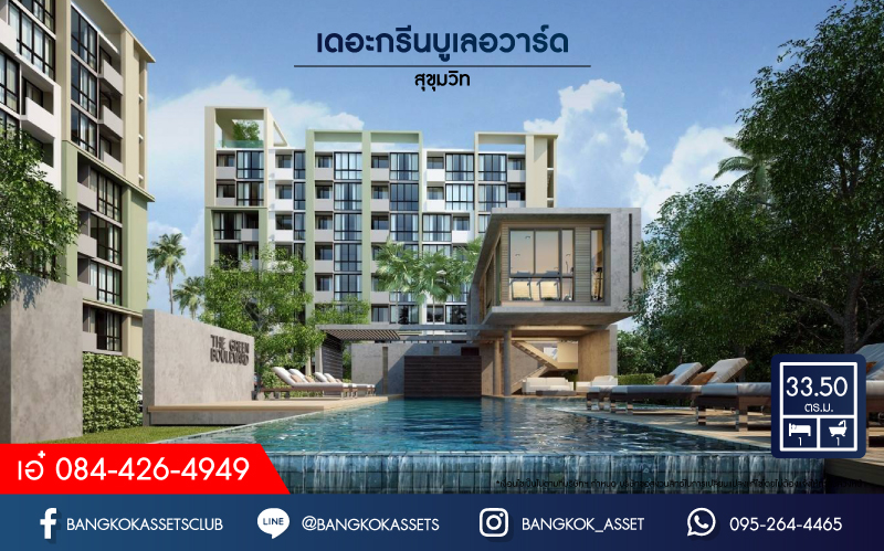 *****คอนโดมิเนียมมือสองย่านชลบุรี โครงการเดอะกรีน บูเลอวาร์ด สุขุมวิท ห้องมุม! เนื้อที่ 33.5 ตร.ม. ฟังก์ชัน 1 ห้องนอน 1 ห้องน้ำ 1 ที่จอดรถ แถมฟรี! 2 เครื่องปรับอากาศ สภาพดี พร้อมอยู่ บนทำเลติดถนนสุขุมวิท ราคาคุ้มสุดในย่าน!