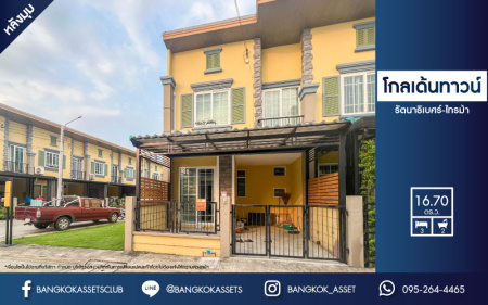 *****ทาวน์เฮ้าส์มือสองย่านนนทบุรี ม.โกลเด้นทาวน์ รัตนาธิเบศร์-ไทรม้า หลังมุม! เนื้อที่มากถึงเกือบ 17 ตร.ว. ฟังก์ชัน 3 ห้องนอน 2 ห้องน้ำ 1 ที่จอดรถ บ้านสวยพร้อมเข้าอยู่ บรรยากาศเงียบสงบ บนทำเลเดินทางสะดวก ใกล้รถไฟฟ้าสายสีม่วง "สถานีไทรม้า และบางรักน้อยท่าอิฐ"