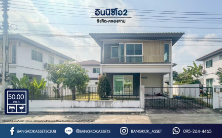 *****บ้านเดี่ยวมือสองย่านปทุมธานี ม.อินนิซิโอ2 รังสิต-คลอง3 เนื้อที่กว้างขวางถึง 50 ตร.ว. ฟังก์ชัน 3 ห้องนอน 2 ห้องน้ำ 1 ที่จอดรถ พร้อมเข้าอยู่ บนทำเลแห่งการเดินทาง ใกล้ฟิวเจอร์พาร์ค รังสิต และทางด่วน "มอเตอร์เวย์ คลอง 5" จองด่วน!