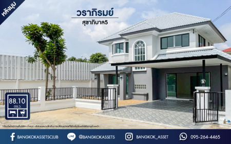 *****บ้านเดี่ยวมือสอง ม.วราภิรมย์ สุขาภิบาล5 หลังมุม เนื้อที่ 88.1 ตร.ว. ฟังก์ชัน 3 ห้องนอน 3 ห้องน้ำ จอดรถได้ 2 คัน บนทำเลเชื่อมต่อหลายเส้นทาง ถ.รามอินทรา ถ.สายไหม และถ.พหลโยธิน ใกล้สนามบินดอนเมือง ทางด่วน "รามอินทรา" และรถไฟฟ้าสายสีเขียว "สถานีสายหยุด"