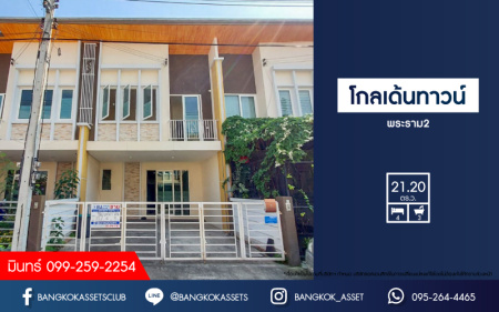 ทาวน์เฮ้าส์มือสองย่านสมุทรสาคร ม.โกลเด้นทาวน์ พระราม2 เนื้อที่มากถึง 21.2 ตร.ว. ฟังก์ชันจัดเต็มถึง 4 ห้องนอน 3 ห้องน้ำ 2 ที่จอดรถ บนทำเลเยี่ยม เชื่อมต่อถ.พระราม 2, ถ.กาญจนาภิเษก ใกล้บิ๊กซี, เซ็นทรัลพระราม 2 และทางด่วน "พระราม 2"