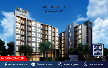 *****คอนโดมิเนียมมือสองย่านกรุงเทพฯ โครงการแกรนด์คอนโด เอกชัย-วุฒากาศ53 เนื้อที่มากถึง 27.45 ตร.ม. ฟังก์ชัน 1 ห้องนอน 1 ห้องน้ำ บนทำเลเยี่ยมสุด เข้าเมืองง่าย ใกล้รถไฟฟ้าสายสีเขียว "สถานีวุฒากาศ" ราคาถูกสุดในย่าน!
