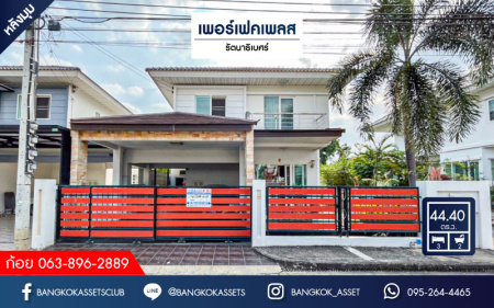 *****บ้านแฝดมือสองย่านนนทบุรีฯ ม.เพอร์เฟคเพลส รัตนาธิเบศร์ เนื้อที่กว้างขวางมากถึง 44.40 ตร.ว. จากแบรนด์ Perfect Property ฟังก์ชัน 3 ห้องนอน 2 ห้องน้ำ ที่จอดรถ 2 คัน แถมฟรี! เครื่องปรับอากาศ 2 เครื่อง พื้นที่ส่วนกลางครบ ตั้งอยู่บนทำเลแห่งการเดินทาง ใกล้รถไฟฟ้าสายสีม่วง "สถานีไทรม้า"