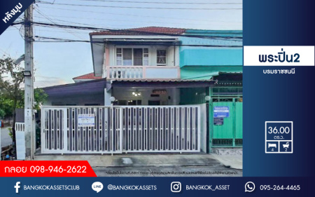 *****บ้านแฝดมือสองย่านกรุงเทพฯ ม.พระปิ่น2 ติดถ.บรมราชชนนี หลังมุม! เนื้อที่กว้างขวางถึง 36 ตร.ว. ฟังก์ชัน 4 ห้องนอน 2 ห้องน้ำ 2 ที่จอดรถ มีร้านค้า 2 ห้องสามารถค้าขายได้ บนทำเลดี เชื่อมต่อถ.พุทธมณฑลสาย2, ถ.กาญจนาภิเษก ใกล้ม.มหิดล และทางด่วน "ศรีรัช"