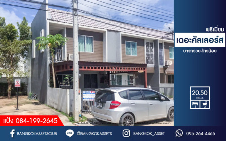 *****ทาวน์เฮ้าส์มือสองย่านนนทบุรี ม.เดอะคัลเลอร์สพรีเมี่ยม เฟส3 บางกรวย-ไทรน้อย หลังมุม! เนื้อที่มากถึง 20.5 ตร.ว. ฟังก์ชัน 3 ห้องนอน 2 ห้องน้ำ 2 ที่จอดรถ แถมฟรี! 2 เครื่องปรับอากาศ บนทำเลเชื่อมต่อถ.บางกรวย-ไทรน้อย, ถ.กาญจนาภิเษก, ถ.ชัยพฤกษ์, ถ.รัตนาธิเบศร์