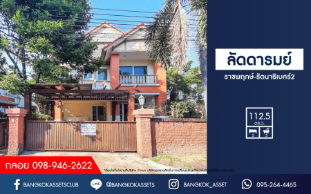 *****บ้านเดี่ยวมือสองย่านนนทบุรี ม.ลัดดารมย์ ราชพฤกษ์-รัตนาธิเบศร์2 เนื้อที่กว้างขวางมากถึง 112.50 ตร.ว.  ฟังก์ชัน 5 ห้องนอน 5 ห้องน้ำ ที่จอดรถ 2 คัน บนทำเลแห่งการเดินทาง เชื่อมต่อถนนราชพฤกษ์