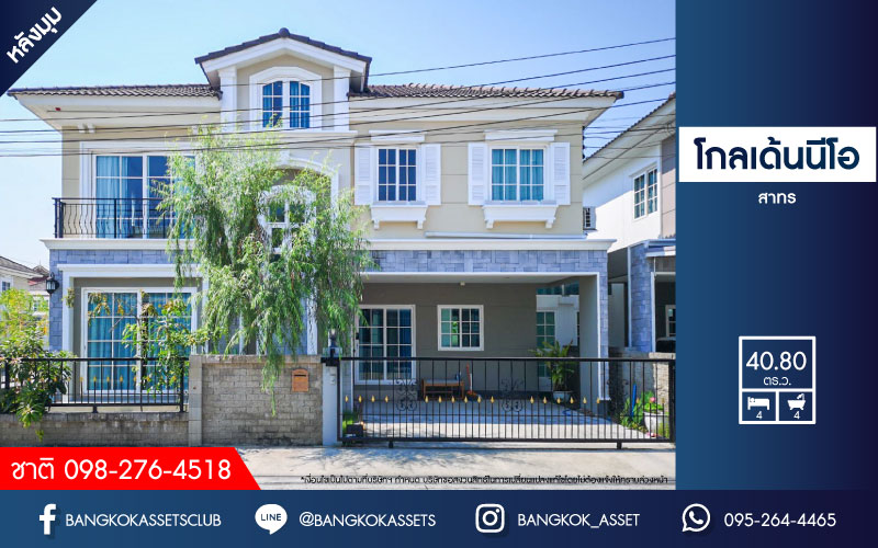 บ้านแฝดมือสอง ม.โกลเด้นนีโอ สาทร บ้านสวย หลังมุม เนื้อที่กว้างถึง 40.8 ตร.ว. ฟังก์ชัน 4 ห้องนอน 4 ห้องน้ำ จอดรถได้ 2 คัน ตกแต่งใหม่ พร้อมเข้าอยู่ ราคาถูกสุดๆ บนทำเลเชื่อมต่อหลายเส้นทาง ใกล้รถไฟฟ้าสายสีเขียว "สถานีวุฒากาศ" และ ทางด่วน "สาทร"