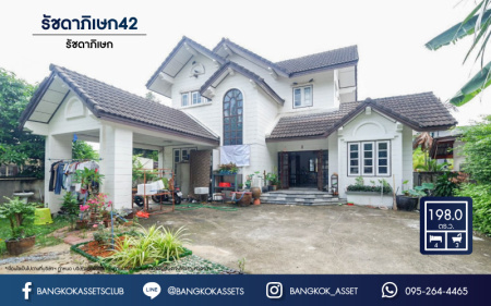 *****บ้านเดี่ยวมือสอง ม.รัชดาภิเษก42 รัชดาภิเษก พร้อมเข้าอยู่ 4 ห้องนอน 3 ห้องน้ำ จอดรถได้ 10 คัน บนเนื้อที่กว่า 198 ตร.ว. พื้นที่ใช้สอยมากถึง 180 ตร.ม. บนทำเลศักยภาพ เชื่อมต่อถนนรัชดา, ถนนลาดพร้าว-วังหิน, ถนนพหลโยธิน, ถนนเสนานิคม1 เดินทางสะดวก ใกล้รถไฟฟ้าสายรถไฟฟ้า สายสีน้ำเงิน "สถานีรัชดาภิเษก" และทางด่วน "อุตราภิมุข"