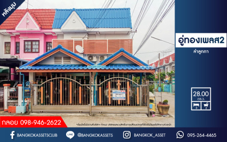 *****ทาวน์เฮ้าส์มือสอง ย่านลำลูกกา ม.อู่ทองเพลส2 ลำลูกกา หลังมุม เนื้อที่ 28 ตร.ว. ฟังก์ชัน 3 ห้องนอน 2 ห้องน้ำ จอดรถได้ 2 คัน ตอบโจทย์ทุกการอยู่อาศัย บนทำเลเชื่อมต่อถนนวิภาวดี-รังสิต, ถนนรังสิต-นครนายก ใกล้รถไฟฟ้า "สถานีคูคต" และฟิวเจอร์พาร์ครังสิต