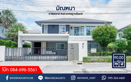 *****บ้านเดี่ยวมือสอง ย่านนนทบุรี หมู่บ้าน มัณฑนา ราชพฤกษ์-สะพานเจษฯ บ้านสวยพร้อมเฟอร์นิเจอร์บิ้วอิน มีสไตล์ทันสมัย บนเนื้อที่ 90 ตร.ว. ฟังก์ชันบ้านครบครัน 4 ห้องนอน 5 ห้องน้ำ จอดรถได้ 3 คัน บนทำเลที่เชื่อมต่อถนนหลายเส้นทาง เดินเข้าเมืองสะดวก ใกล้ทางด่วน "ศรีรัช"