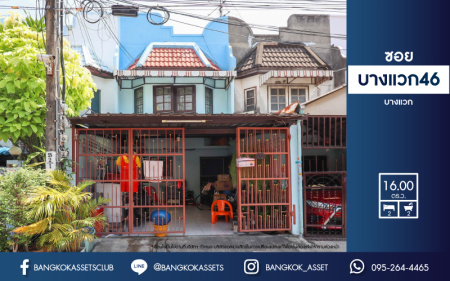 *****ทาวน์เฮ้าส์มือสอง ซอยบางแวก46 บางแวก เนื้อที่เยอะถึง 16 ตร.ว. ฟังก์ชัน 2 ห้องนอน 2 ห้องน้ำ 1 ที่จอดรถ ทำเลดี เดินทางสะดวก เชื่อมต่อได้หลายเส้นทาง ใกล้เดอะมอลล์ บางแค รถไฟฟ้าสายสีน้ำเงิน "สถานีภาษีเจริญ" และทางด่วน "กาญจนาภิเษก"