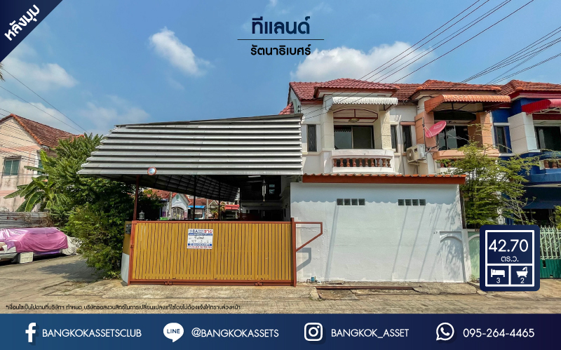 *****ทาวน์เฮ้าส์มือสองย่านนนทบุรี ม.ทีแลนด์ รัตนาธิเบศร์ หลังมุม! เนื้อที่มากถึง 42.7 ตร.ว. ฟังก์ชันจัดเต็มถึง 3 ห้องนอน 2 ห้องน้ำ จอดรถได้เยอะถึง 4 คัน พื้นที่เยอะ เหมาะสำหรับทำบริษัท หรือออฟฟิศ บนทำเลดี เพียง 8 นาทีก็ถึงรถไฟฟ้าสายสีม่วง "สถานีบางรักน้อยท่าอิฐ"