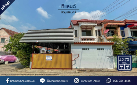 *****ทาวน์เฮ้าส์มือสองย่านนนทบุรี ม.ทีแลนด์ รัตนาธิเบศร์ หลังมุม! เนื้อที่มากถึง 42.7 ตร.ว. ฟังก์ชันจัดเต็มถึง 3 ห้องนอน 2 ห้องน้ำ จอดรถได้เยอะถึง 4 คัน พื้นที่เยอะ เหมาะสำหรับทำบริษัท หรือออฟฟิศ บนทำเลดี เพียง 8 นาทีก็ถึงรถไฟฟ้าสายสีม่วง "สถานีบางรักน้อยท่าอิฐ"