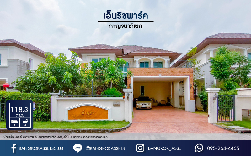 *****บ้านเดี่ยวมือสองย่านกรุงเทพฯ ม.เอ็นริช พาร์ค กาญจนาภิเษก เนื้อที่กว้างขวางมากถึง 118.30 ตร.ว. ฟังก์ชัน 4 ห้องนอน 4 ห้องน้ำ ที่จอดรถ 4 คัน บ้านสวย ทำเลดี พร้อมเข้าอยู่ บนทำเลแห่งการเดินทาง ใกล้รถไฟฟ้าสายสีน้ำเงิน "สถานีหลักสอง" และทางด่วน "ศรีรัช"