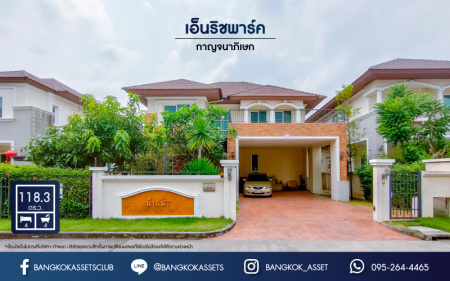 *****บ้านเดี่ยวมือสองย่านกรุงเทพฯ ม.เอ็นริช พาร์ค กาญจนาภิเษก เนื้อที่กว้างขวางมากถึง 118.30 ตร.ว. ฟังก์ชัน 4 ห้องนอน 4 ห้องน้ำ ที่จอดรถ 4 คัน บ้านสวย ทำเลดี พร้อมเข้าอยู่ บนทำเลแห่งการเดินทาง ใกล้รถไฟฟ้าสายสีน้ำเงิน "สถานีหลักสอง" และทางด่วน "ศรีรัช"