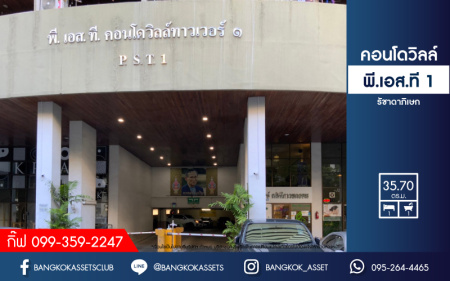 คอนโดมิเนียมมือสองย่านกรุงเทพฯ โครงการพี.เอส.ที คอนโดวิลล์1 รัชดาภิเษก เนื้อที่ 35.7 ตร.ม. ฟังก์ชัน 1 ห้องนอน 1 ห้องน้ำ 1 ที่จอดรถ บนทำเลใจกลางเมือง เพียง 10 นาทีก็ถึงรถไฟฟ้าสายสีเขียว "สถานีช่องนนทรี" ใกล้ทางด่วน "สาธุประดิษฐ์"