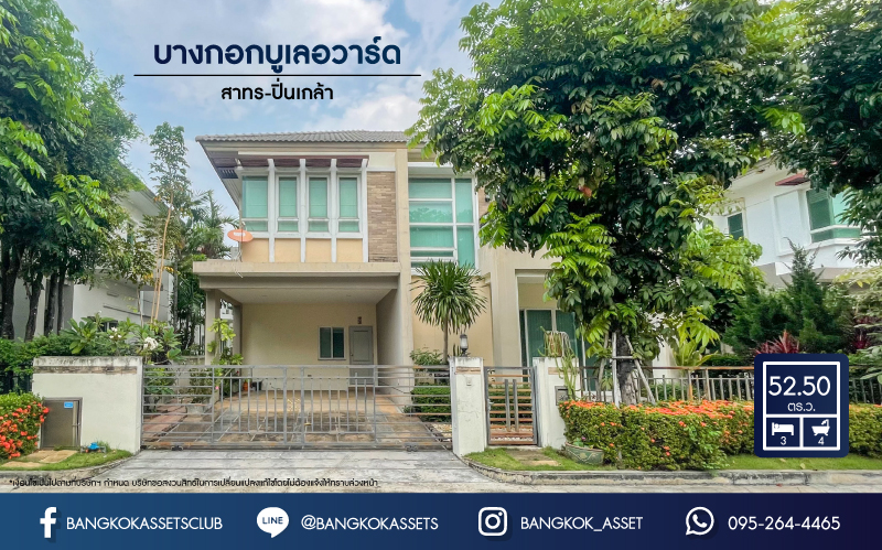 *****บ้านเดี่ยวมือสองย่านนนทบุรี ม.บางกอกบูเลอวาร์ด สาทร-ปิ่นเกล้า เนื้อที่กว้างขวางมากถึง 52.50 ตร.ว. ฟังก์ชัน 3 ห้องนอน 4 ห้องน้ำ ที่จอดรถ 2 คัน แถมฟรี! เครื่องปรับอากาศ 5 เครื่อง มีพื้นที่รอบบ้าน ภายในตกแต่งสวย ตั้งบนทำเลแห่งการเดินทาง ใกล้จุดขึ้นลงทางด่วน "ตลิ่งชัน"