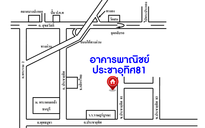 *****อาคารพาณิชย์มือสองย่านกรุงเทพฯ อาคารพาณิชย์ ประชาอุทิศ81 เนื้อที่กว้างขวางเกือบ 23 ตร.ว. มาพร้อมฟังก์ชัน 6 ห้องนอน 5 ห้องน้ำ ที่จอดรถ 1 คัน แถมฟรี! เครื่องปรับอากาศ 2 เครื่อง พื้นที่ใช้สอยเยอะ ตั้งอยู่บนทำเลเดินทางสะดวก เชื่อมต่อถนนประชาอุทิศ, ถนนสุขสวัสดิ์, ถนนราษฎบูรณะ