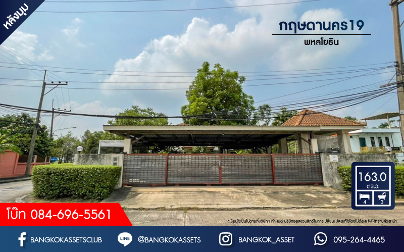 *****บ้านเดี่ยวมือสองย่านปทุมธานี ม.กฤษดานคร19 พหลโยธิน เนื้อที่กว้างขวางมากถึง 163 ตร.ว. ฟังก์ชัน 4 ห้องนอน 3 ห้องน้ำ ที่จอดรถ 2 คัน พร้อมเข้าอยู่ พื้นที่กว้างขวาง บนทำเลเดินทางสะดวก ใกล้รถไฟฟ้าสายสีแดง "สถานีฟิวเจอร์พาร์ค รังสิต" และทางด่วน "รังสิต"