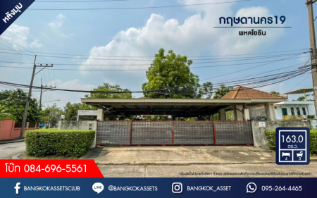 *****บ้านเดี่ยวมือสองย่านปทุมธานี ม.กฤษดานคร19 พหลโยธิน เนื้อที่กว้างขวางมากถึง 163 ตร.ว. ฟังก์ชัน 4 ห้องนอน 3 ห้องน้ำ ที่จอดรถ 2 คัน พร้อมเข้าอยู่ พื้นที่กว้างขวาง บนทำเลเดินทางสะดวก ใกล้รถไฟฟ้าสายสีแดง "สถานีฟิวเจอร์พาร์ค รังสิต" และทางด่วน "รังสิต"