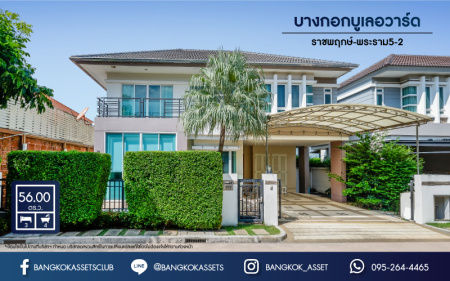 บ้านเดี่ยวมือสองย่านนนทบุรี ม.บางกอก บูเลอวาร์ด ราชพฤกษ์-พระราม5 หลังมุม! เนื้อที่ 56 ตร.ว. ตกแต่ง Built-in ฟังก์ชัน 3 ห้องนอน 4 ห้องน้ำ 2 ที่จอกรถ พร้อมอยู่ บนทำเลเดินทางสะดวก ติดถนนราชพฤกษ์ ใกล้วงเวียนพระราม 5 , The Walk ราชพฤกษ์...