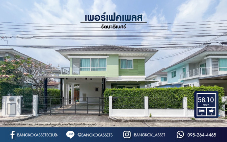 *****บ้านเดี่ยวมือสอง ย่านนนทบุรี ม.เพอร์เฟคเพลส รัตนาธิเบศร์ บ้านเดี่ยว หลังมุม จากแบรนด์ Property Perfect เนื้อที่ 58.1 ตร.ว. ฟังก์ชัน 3 ห้องนอน 3 ห้องน้ำ 2 ที่จอดรถ บนที่สุดแห่งทำเลโซนเมือง เชื่อมต่อทุกการเดินทาง ใกล้เซ็นทรัลรัตนาธิเบศร์ จุดขึ้นทางด่วน "งามวงศ์วาน" และรถไฟฟ้า"สถานีไทรม้า"