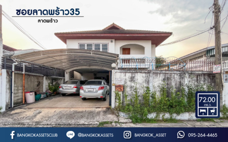 *****บ้านเดี่ยวมือสอง ซอยลาดพร้าว35 เนื้อที่ 72 ตร.ว. ฟังก์ชันจัดเต็ม 4 ห้องนอน 4 ห้องน้ำ 4 ที่จอดรถ บ้านสวยพร้อมเข้าอยู่ แถมฟรี เครื่องปรับอากาศ+เครื่องทำน้ำอุ่น ทำเลดี เข้าออกได้หลายเส้นทาง ทั้ง ถ.รัชดาภิเษก,ถ.ลาดพร้าว ใกล้รถไฟฟ้า "สถานีลาดพร้าว" และทางด่วน "ศรีรัช"