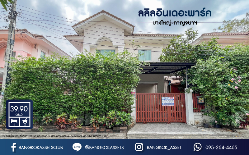 บ้านแฝดมือสองย่านนนทบุรี ม.ลลิลอินเดอะพาร์ค บางใหญ่-กาญจนภิเษก เนื้อที่กว้างขวางถึงเกือบ 40 ตร.ว. ฟังก์ชัน 3 ห้องนอน 2 ห้องน้ำ 1 ที่จอดรถ บนทำเลดี เดินทางสะดวก ใกล้เซ็นทรัลเวสต์เกต, ทางด่วน "กาญจนาภิเษก" เพียง 10 นาทีถึงรถไฟฟ้าสายสีม่วง "สถานีสามแยกบางใหญ่"...