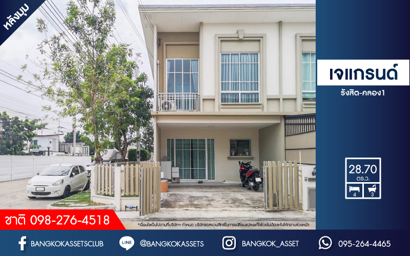 ทาวน์เฮ้าส์มือสองย่านปทุมธานี ม.เจ แกรนด์ รังสิต-คลอง1 หลังมุม! เนื้อที่กว้างขวางถึง 28.7 ตร.ว. ฟังก์ชันจัดเต็มถึง 4 ห้องนอน 3 ห้องน้ำ 2 ที่จอดรถ แถมฟรี 4 เครื่องปรับอากาศ บ้านพร้อมอยู่ เดินทางสะดวก ใกล้รถไฟฟ้าสายสีแดง "สถานีรังสิต" และทางด่วน "อุตราภิมุข"