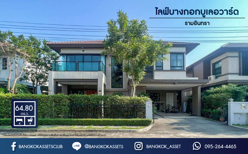 *****บ้านเดี่ยวมือสองย่านกรุงเทพฯ ม.ไลฟ์บางกอกบูเลอวาร์ด รามอินทรา เนื้อที่กว้างขวางเกือบ 65 ตร.ว. ฟังก์ชัน 4 ห้องนอน 4 ห้องน้ำ ที่จอดรถ 2 คัน บนทำเลแห่งการเดินทาง ใกล้รถไฟฟ้าสายสีชมพู "สถานีนพรัตนราชธานี" และทางด่วน "พระราม2-กาญจนาภิเษก"