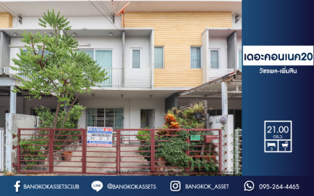 *****ทาวน์เฮ้าส์มือสองย่านวัชรพล! ม.เดอะคอนเน็ค20 วัชรพล-เพิ่มสิน ฟังก์ชันพร้อม 3 ห้องนอน 2 ห้องน้ำ จอดรถได้ 1 คัน เนื้อที่กว้าง 21 ตร.ว. บ้านสวยพร้อมเข้าอยู่ บนทำเลเชื่อมต่อถนนเพิ่มสิน ถนนสุขภิบาล5 ถนนสายไหม เข้าเมืองให้เป็นเรื่องง่ายดาย ใกล้ถนนสุขภิบาล5 และใกล้ทางด่วน ฉลองรัช