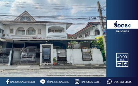 *****บ้านแฝดมือสองย่านนนทบุรี ม.ซื่อตรง รัตนาธิเบศร์ เนื้อที่กว้างขวางมากถึง 40 ตร.ว. ฟังก์ชัน 3 ห้องนอน 3 ห้องน้ำ ที่จอดรถ 1 คัน แถมฟรี! เครื่องปรับอากาศ 2 เครื่อง บนทำเลแห่งการเดินทาง ใกล้รถไฟฟ้าสายสีม่วง "สถานีไทรม้า" และทางด่วน "งามวงศ์วาน"