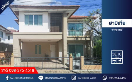 *****บ้านเดี่ยวมือสอง ม.ฮาบิเทีย ราชพฤกษ์ หลังมุม จากแบรนด์คุณภาพ Sansiri เนื้อที่ 58.1 ตร.ว. ฟังก์ชัน 3 ห้องนอน 3 ห้องน้ำ จอดรถได้ 2 คัน บนทำเลติดถนนใหญ่345 พร้อมเชื่อมสู่ราชพฤกษ์, แจ้งวัฒนะ และติวานนท์ ฯลฯ ได้อย่างรวดเร็ว ใกล้ทางด่วน "ศรีสมาน" และรายล้อมด้วยสิ่งอำนวยความสะดวกครบ